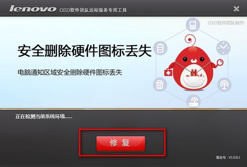 安全刪除硬件圖標丟失恢復工具 網絡與信息安全軟件開發指南